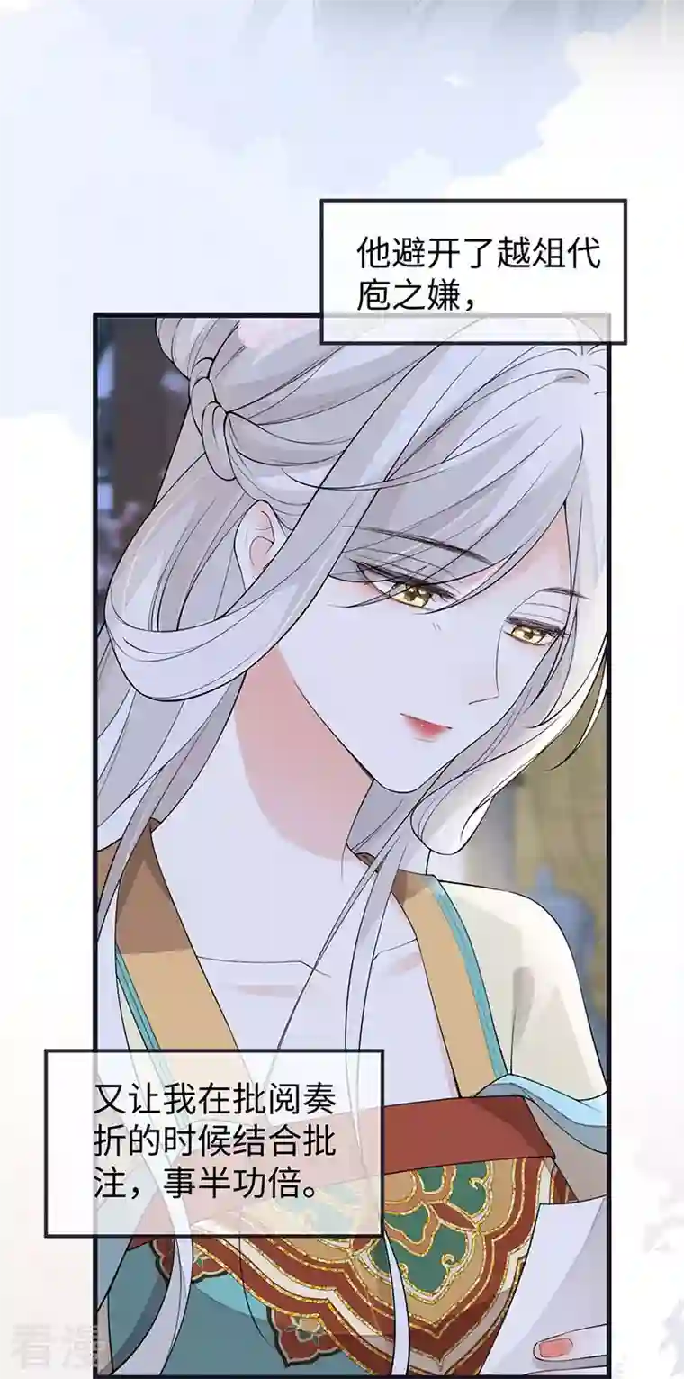太后裙下臣第157话 暖床