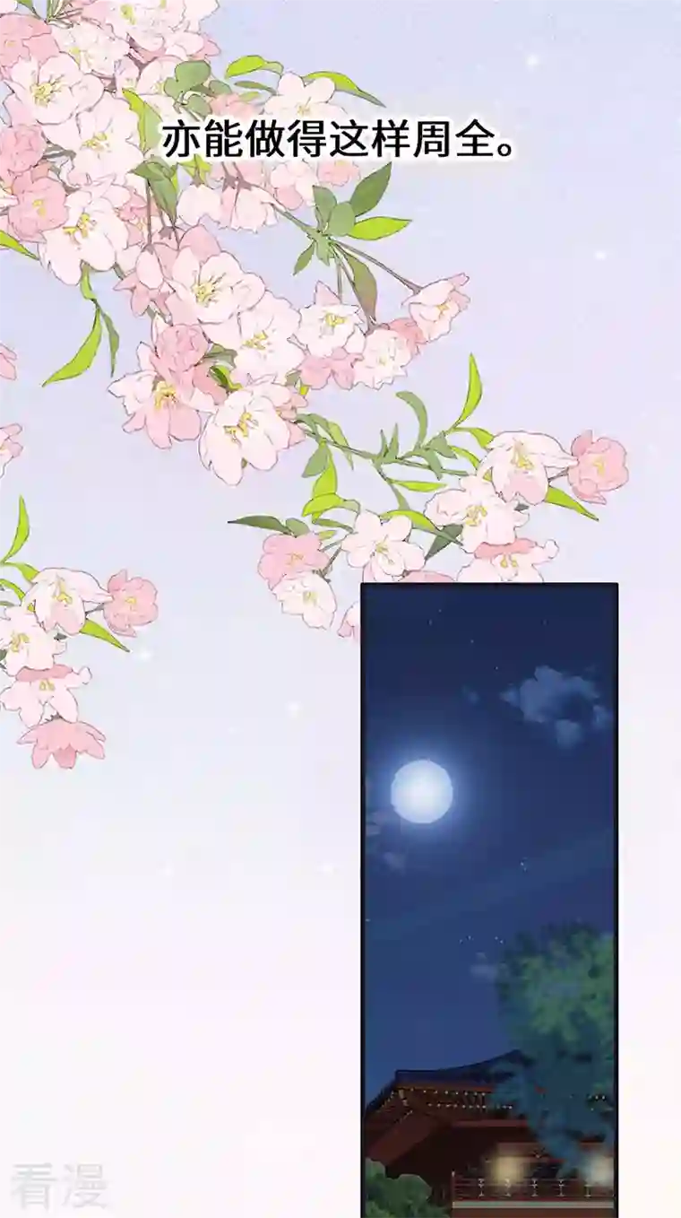 太后裙下臣第157话 暖床