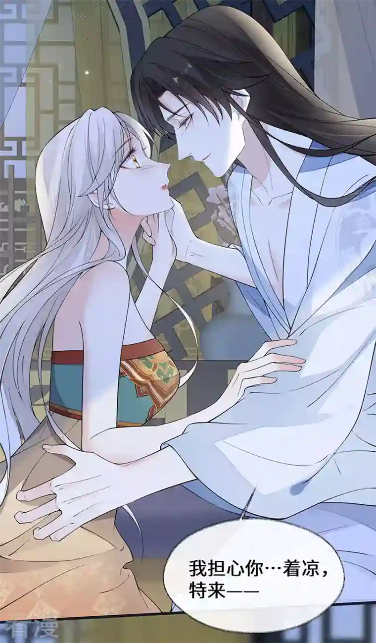 太后裙下臣第157话 暖床