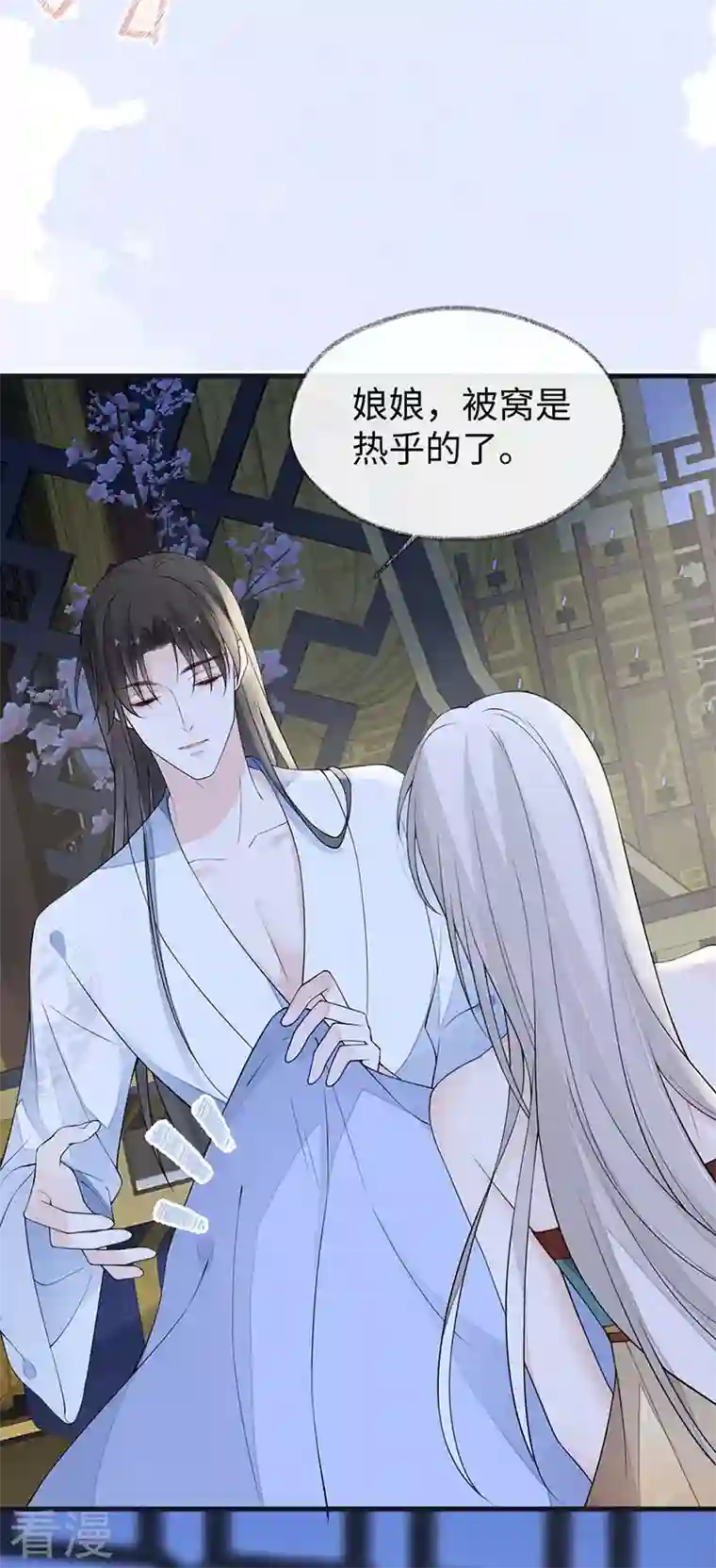 太后裙下臣第157话 暖床