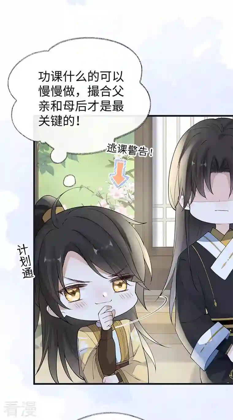 太后裙下臣第157话 暖床