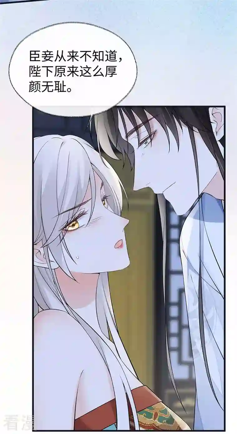 太后裙下臣第157话 暖床
