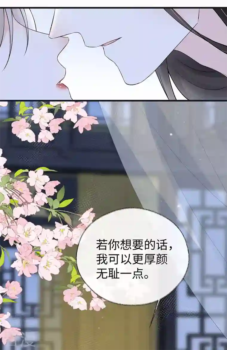 太后裙下臣第157话 暖床