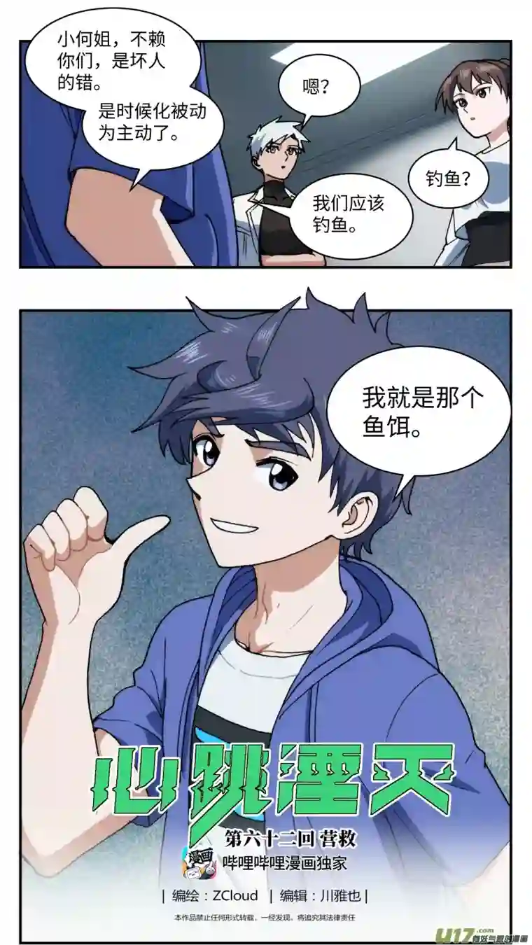 心跳湮灭62 营救
