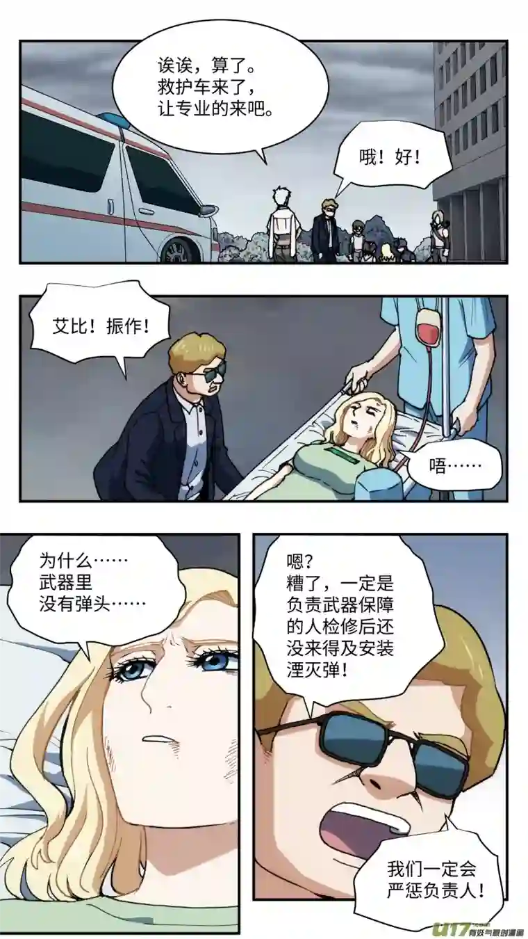 心跳湮灭62 营救