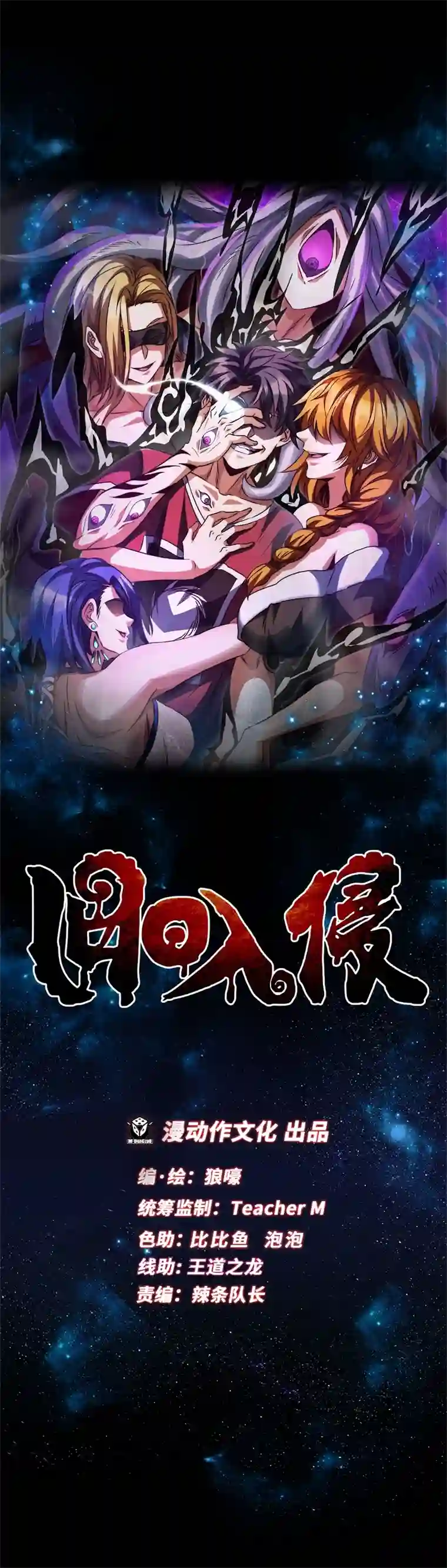 旧日入侵38 合作