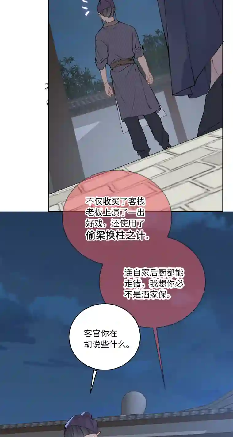 一妖一人56 酒家保