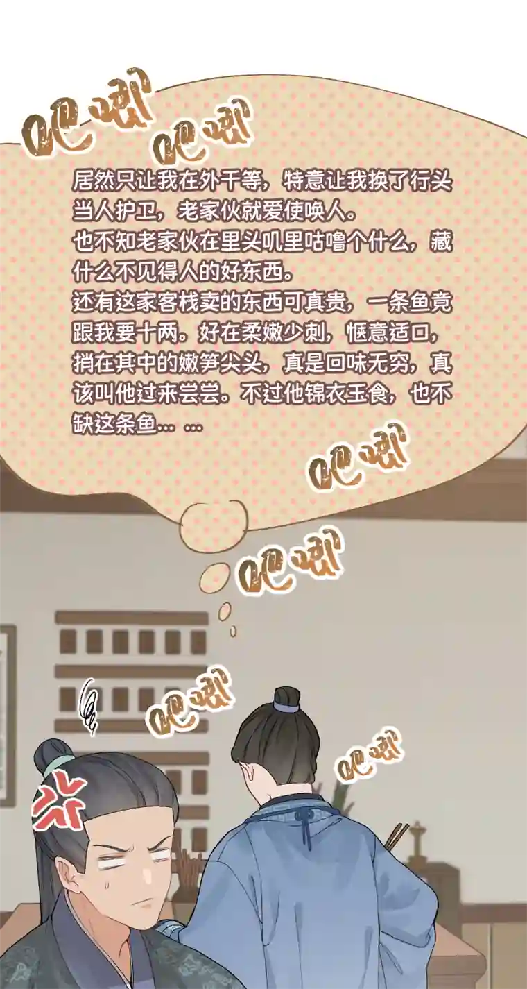 一妖一人56 酒家保