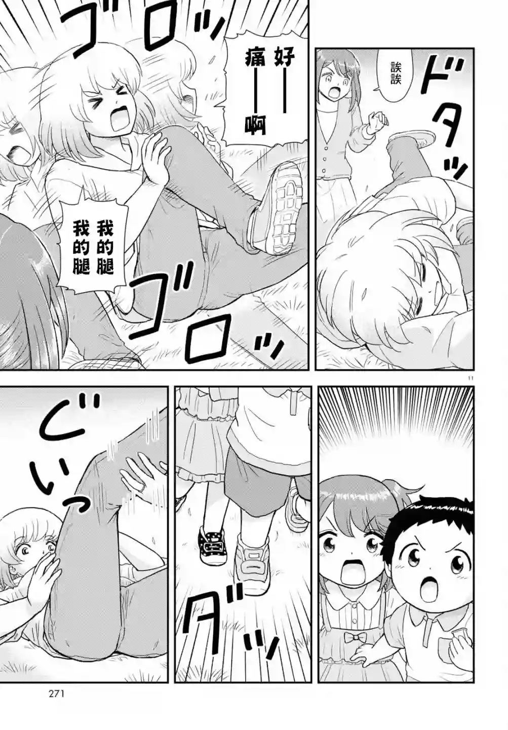 上课小动作育儿篇第20话