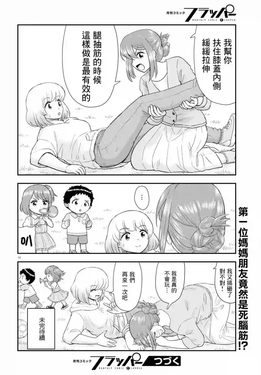 上课小动作育儿篇第20话