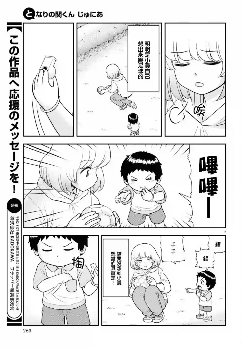 上课小动作育儿篇第20话