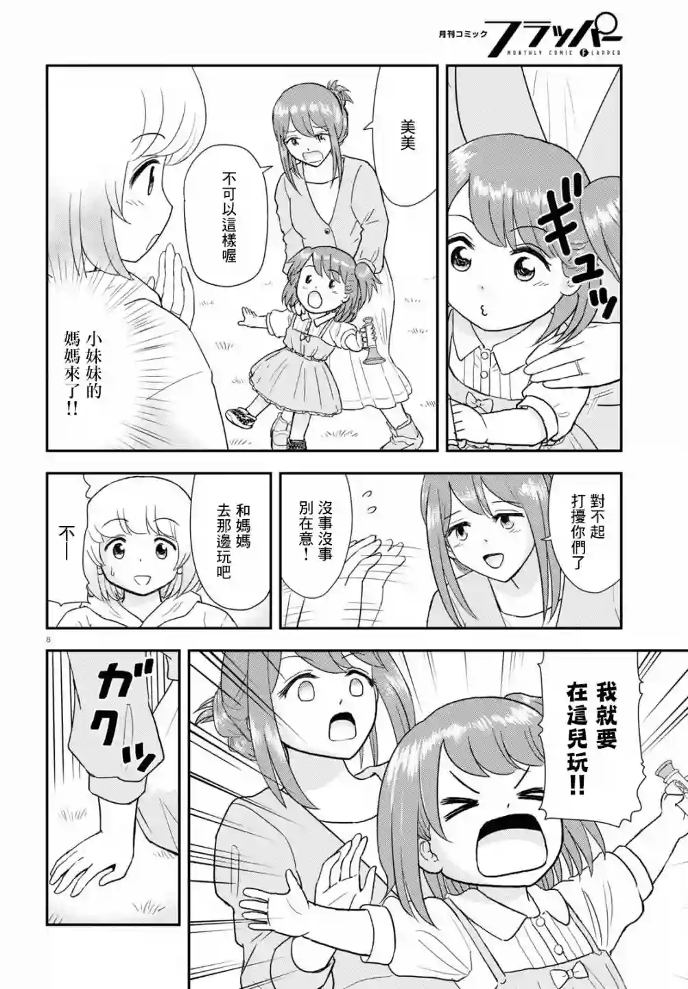 上课小动作育儿篇第20话