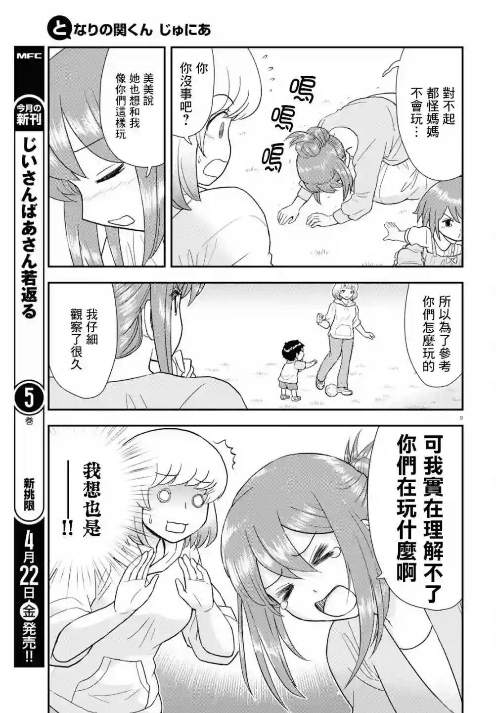 上课小动作育儿篇第20话