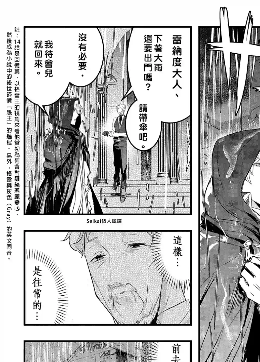 转生后的恶役千金并不期望报仇第14话前篇