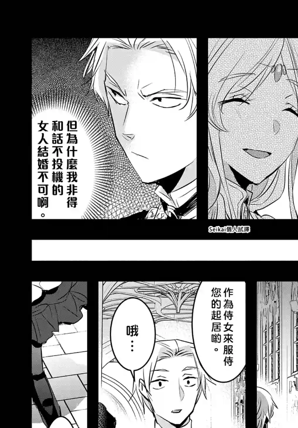 转生后的恶役千金并不期望报仇第14话前篇