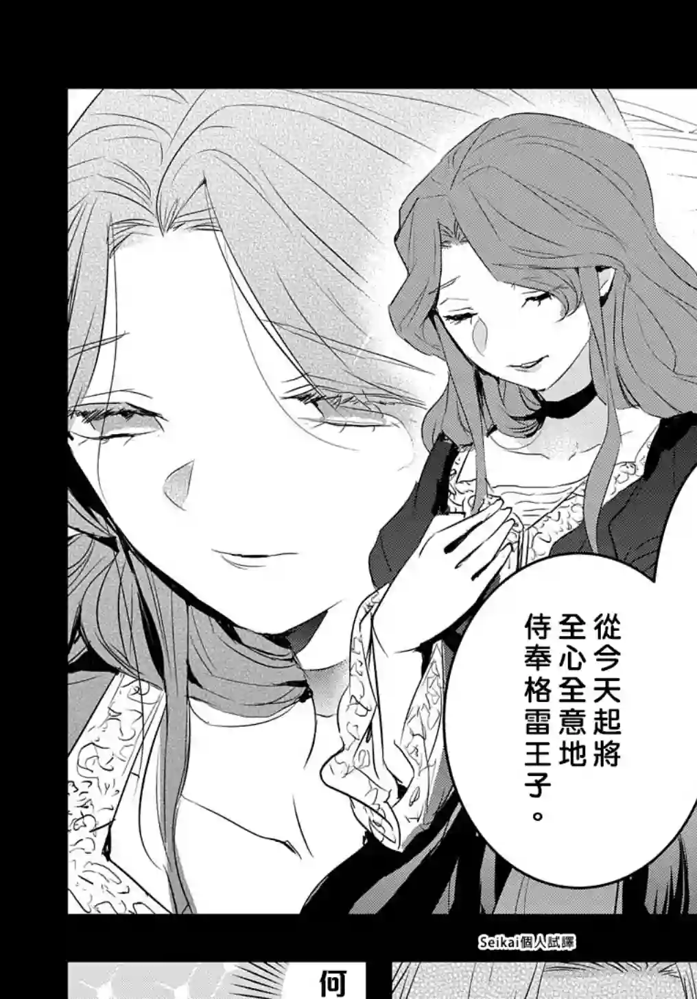 转生后的恶役千金并不期望报仇第14话前篇