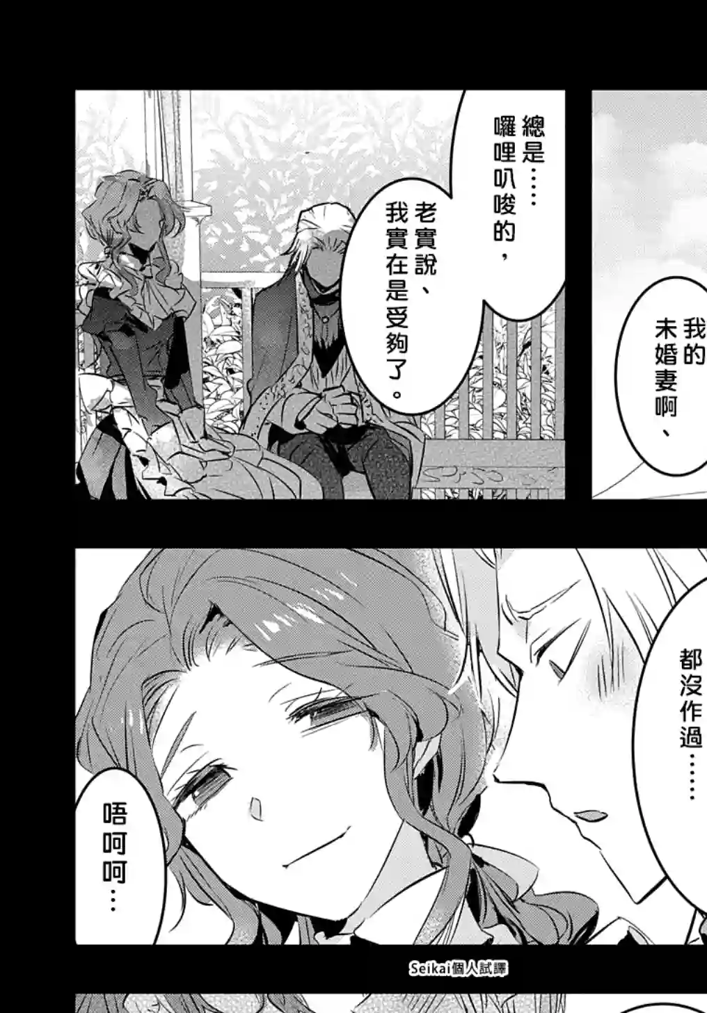 转生后的恶役千金并不期望报仇第14话前篇