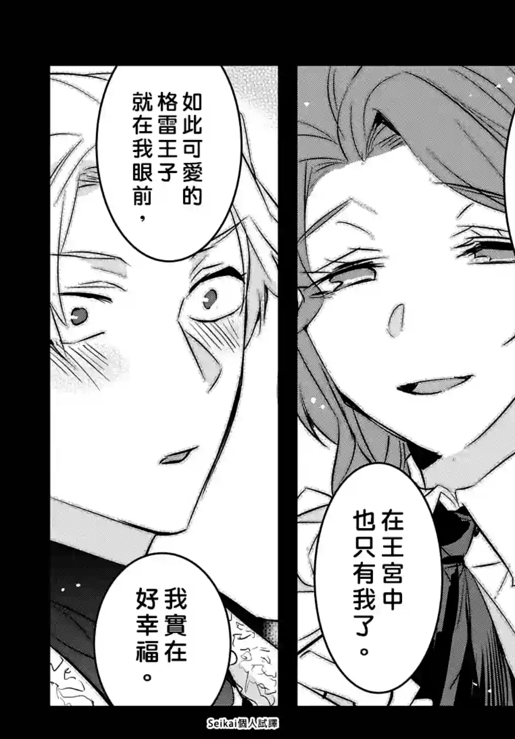 转生后的恶役千金并不期望报仇第14话前篇