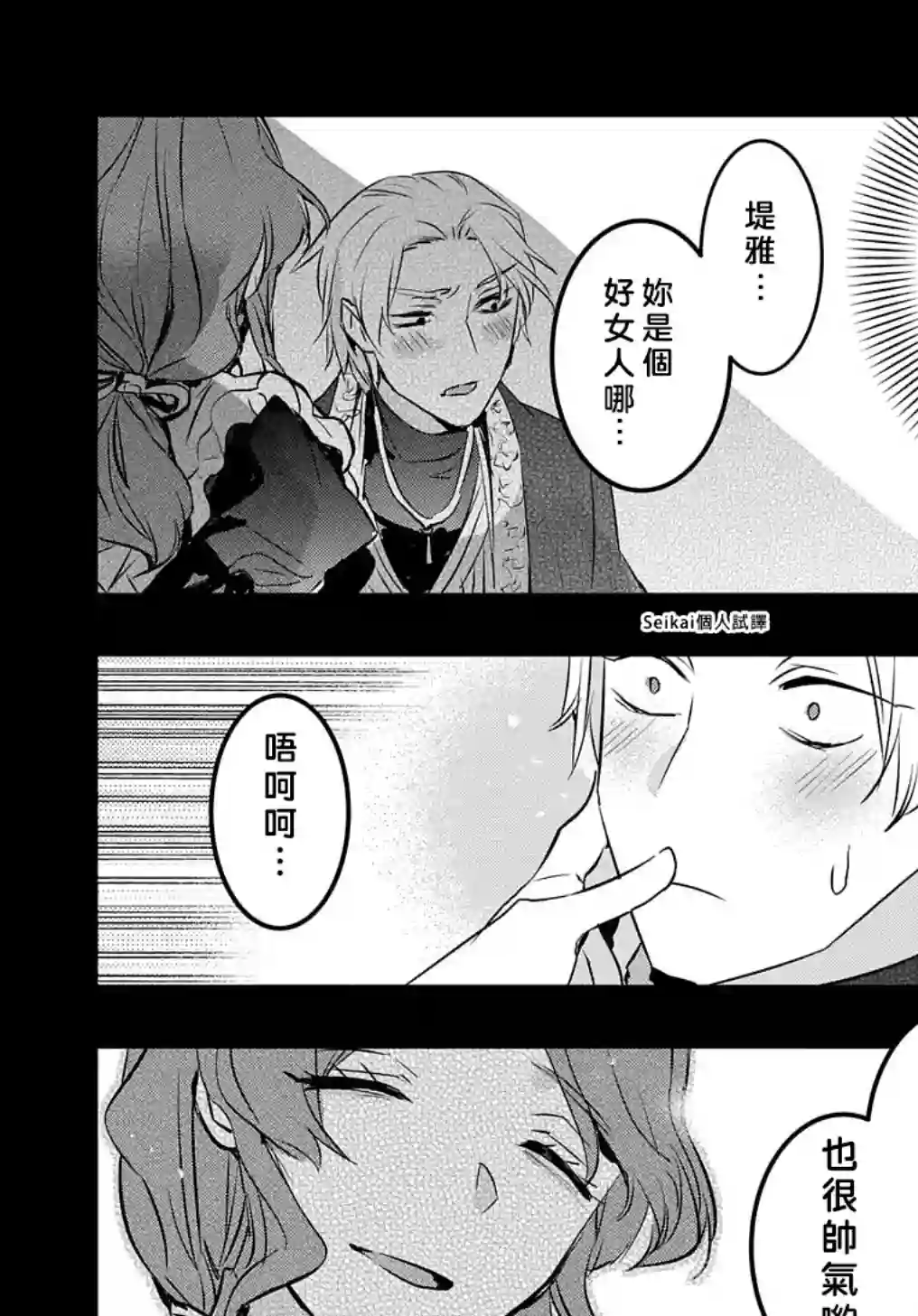 转生后的恶役千金并不期望报仇第14话前篇