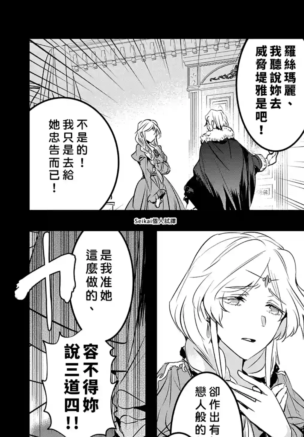 转生后的恶役千金并不期望报仇第14话前篇