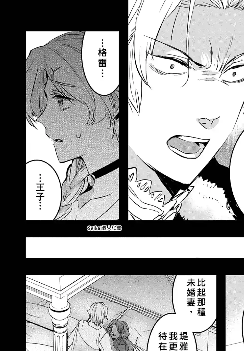 转生后的恶役千金并不期望报仇第14话前篇