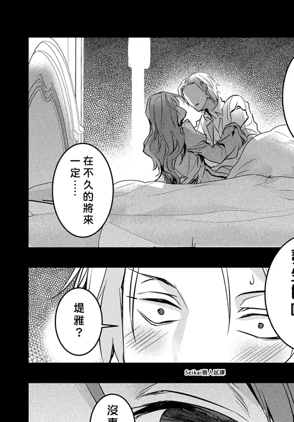 转生后的恶役千金并不期望报仇第14话前篇