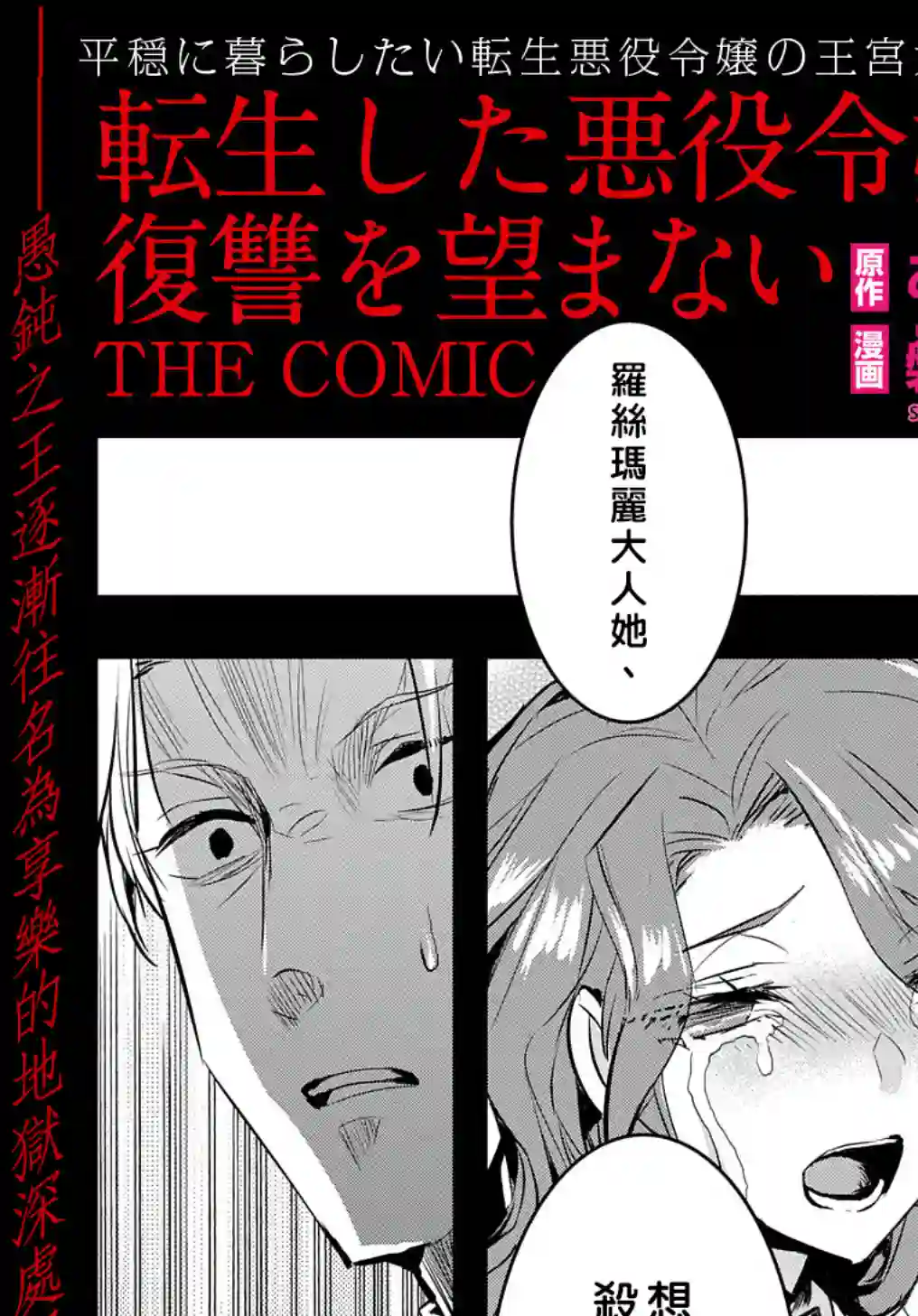 转生后的恶役千金并不期望报仇第14话前篇