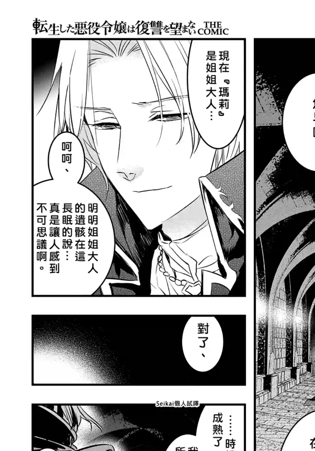 转生后的恶役千金并不期望报仇第14话前篇