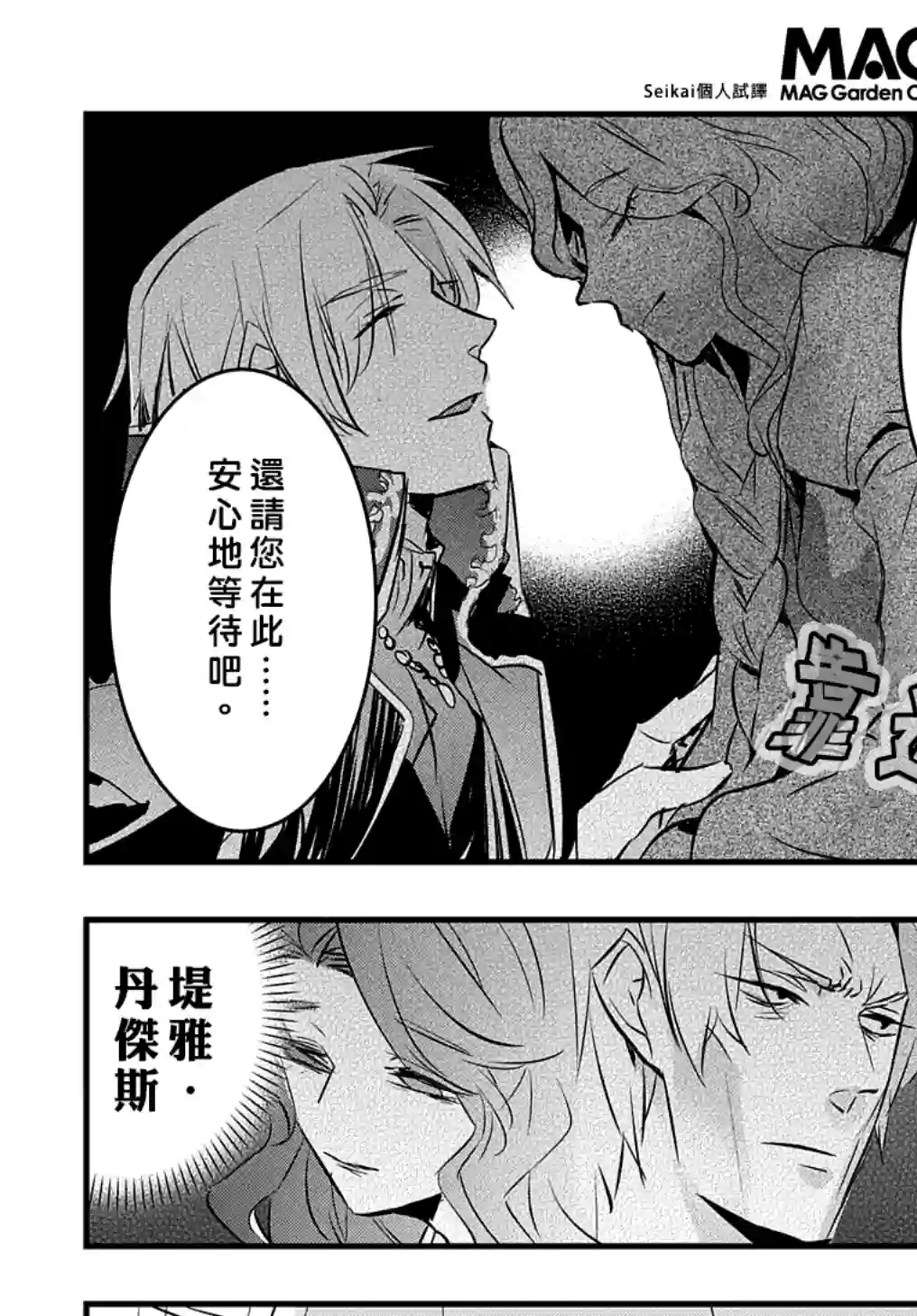 转生后的恶役千金并不期望报仇第14话前篇