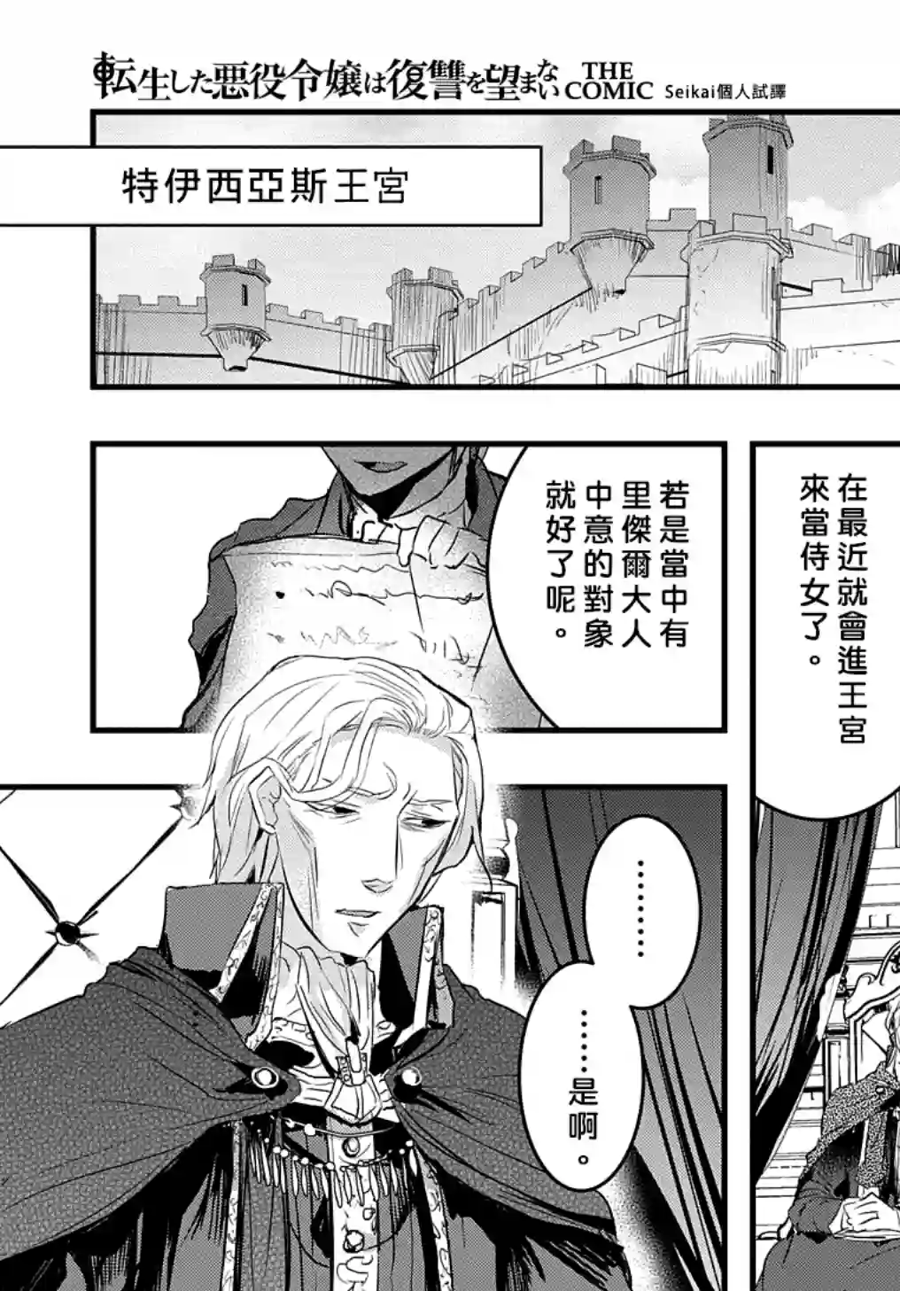 转生后的恶役千金并不期望报仇第14话前篇