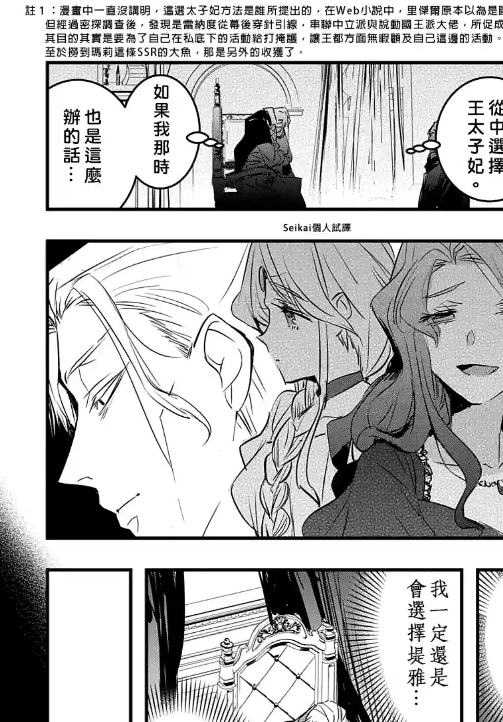 转生后的恶役千金并不期望报仇第14话前篇