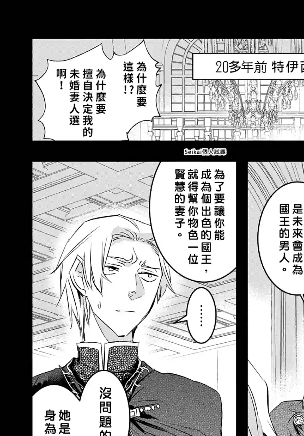 转生后的恶役千金并不期望报仇第14话前篇