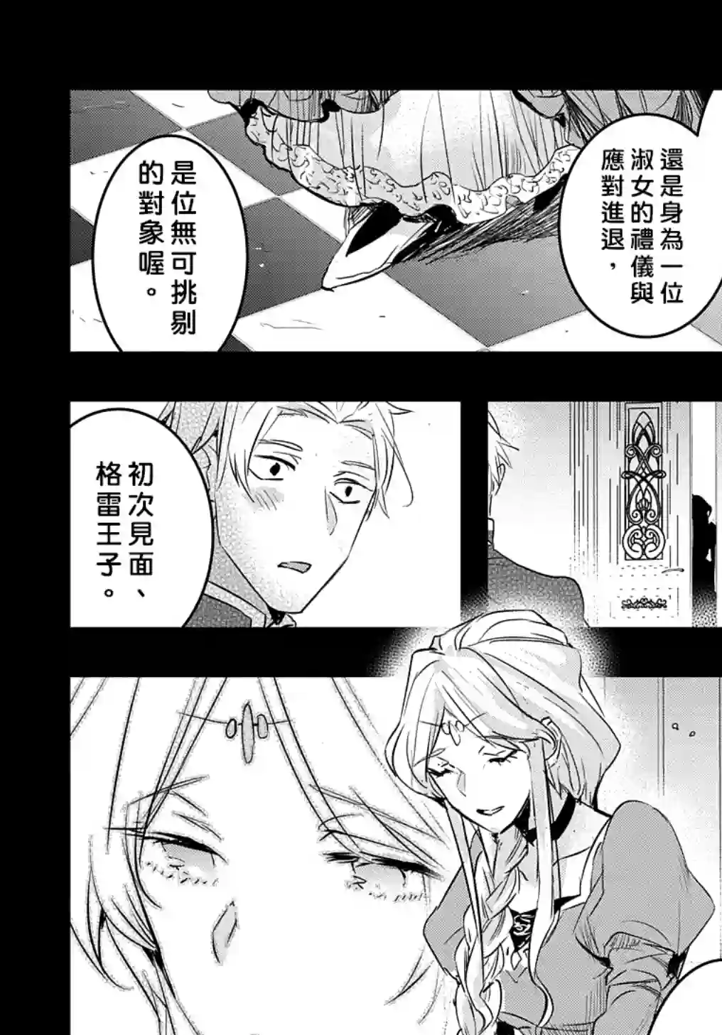 转生后的恶役千金并不期望报仇第14话前篇