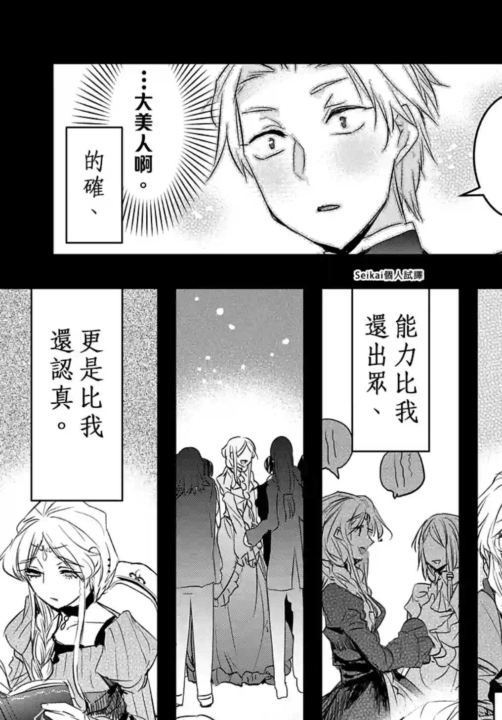 转生后的恶役千金并不期望报仇第14话前篇