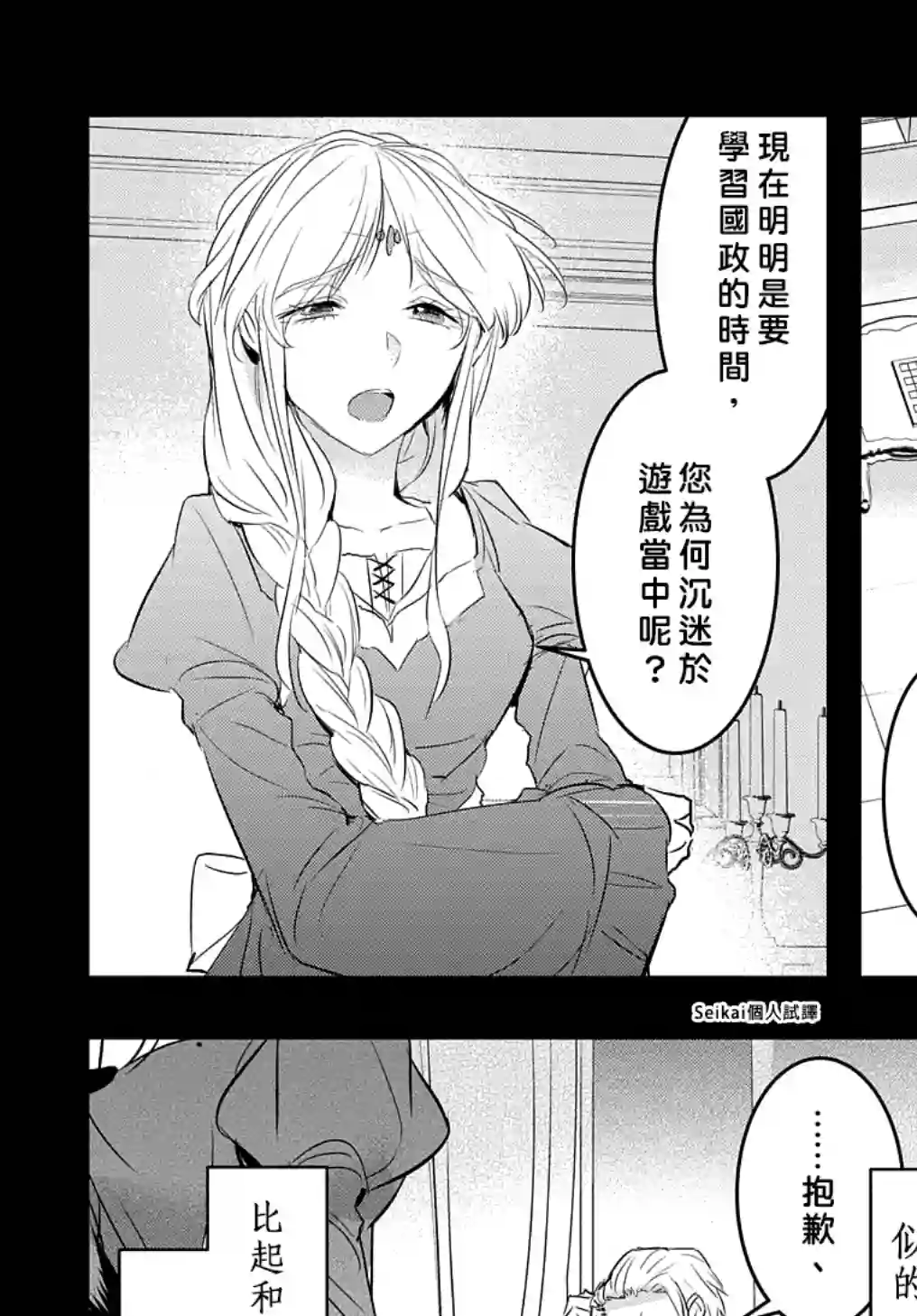 转生后的恶役千金并不期望报仇第14话前篇