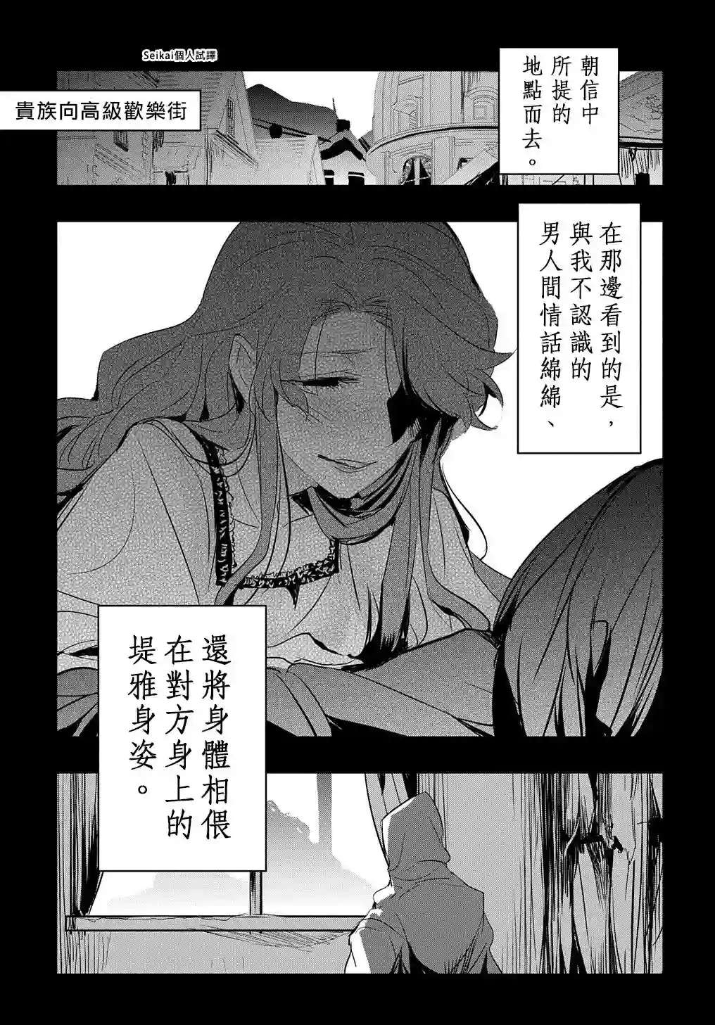 转生后的恶役千金并不期望报仇第14话后篇