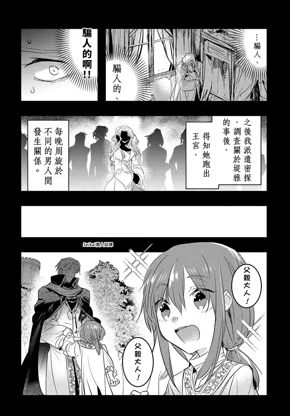 转生后的恶役千金并不期望报仇第14话后篇