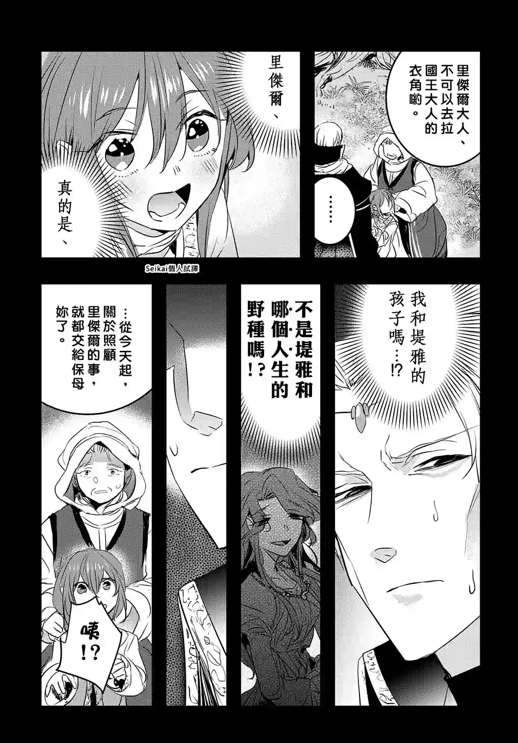 转生后的恶役千金并不期望报仇第14话后篇