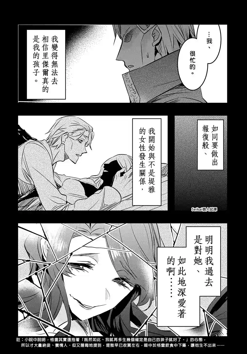 转生后的恶役千金并不期望报仇第14话后篇