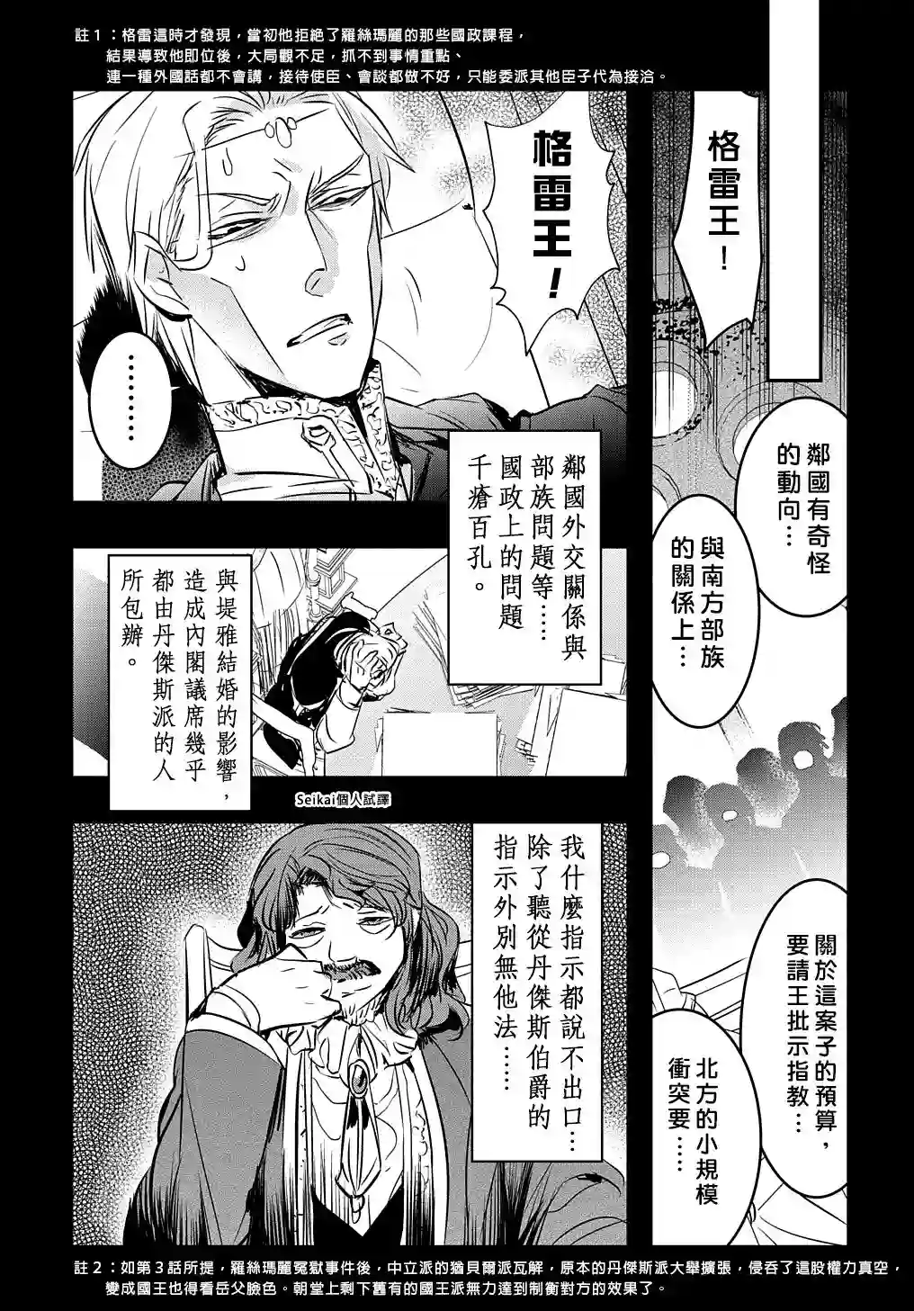 转生后的恶役千金并不期望报仇第14话后篇