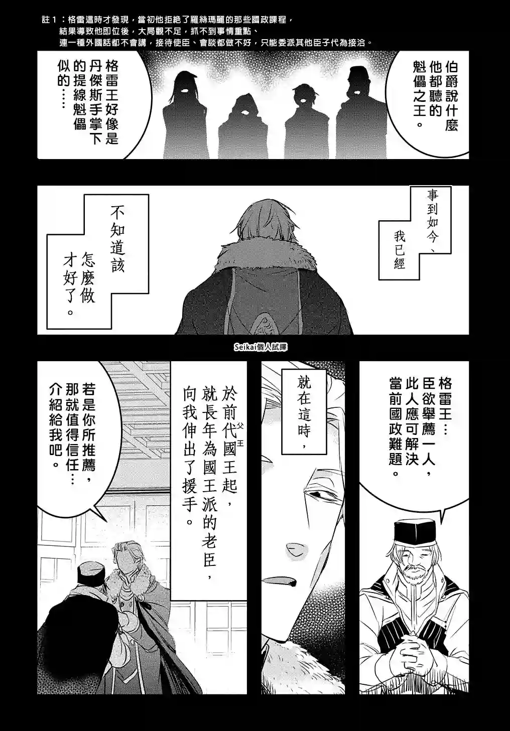 转生后的恶役千金并不期望报仇第14话后篇