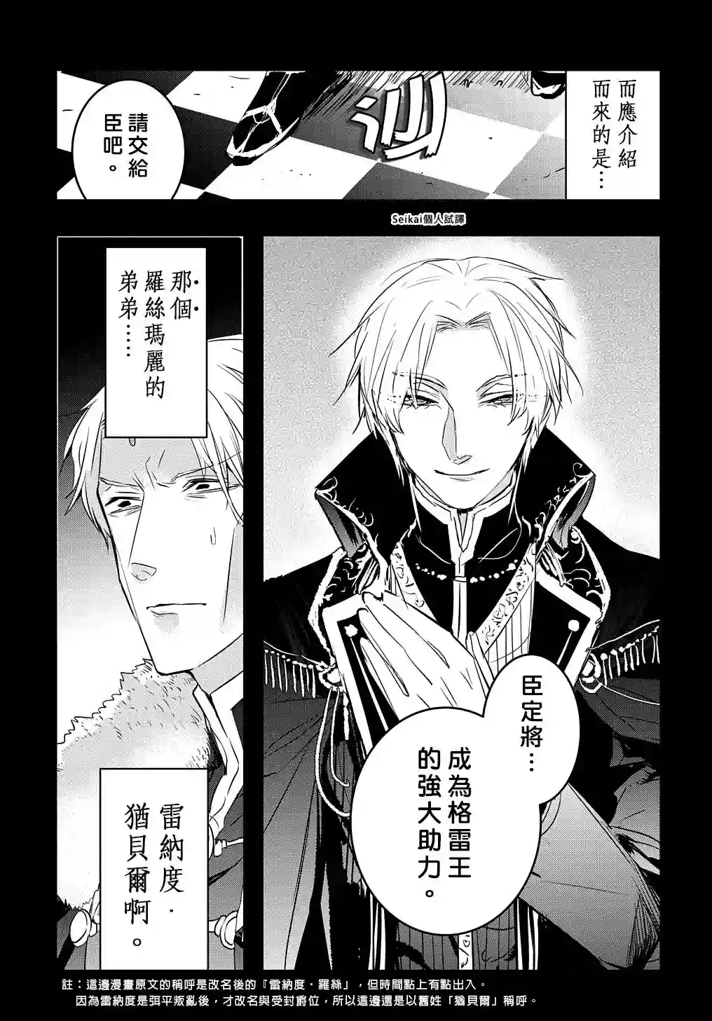 转生后的恶役千金并不期望报仇第14话后篇