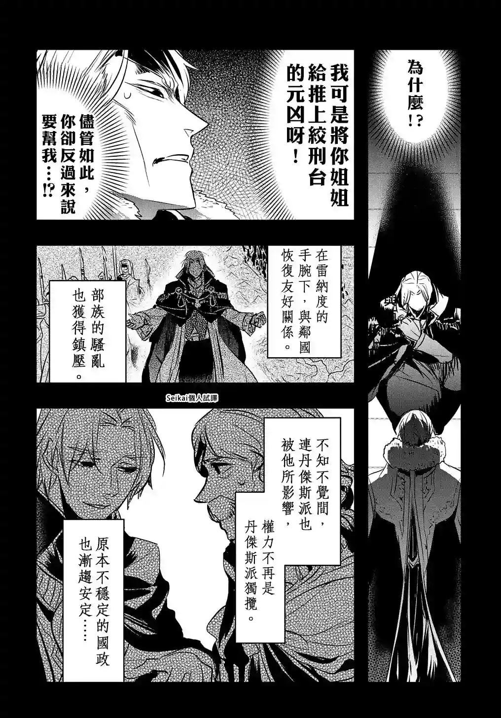 转生后的恶役千金并不期望报仇第14话后篇