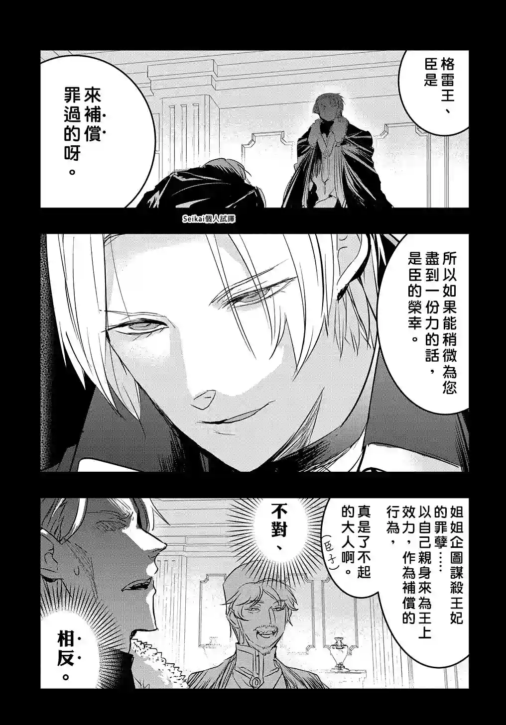 转生后的恶役千金并不期望报仇第14话后篇