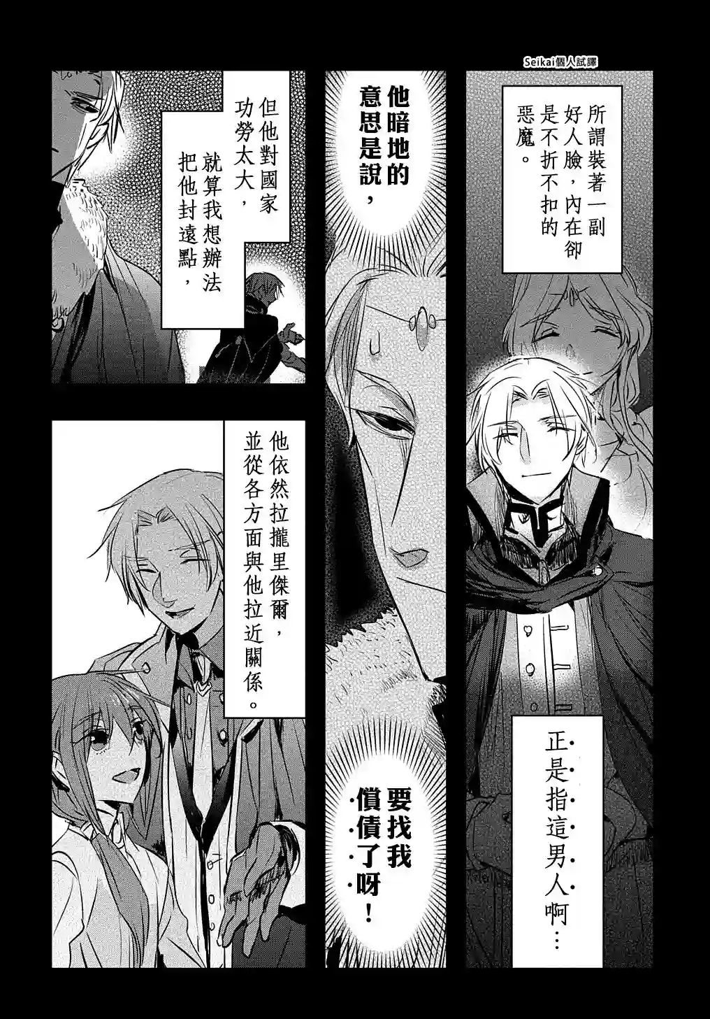 转生后的恶役千金并不期望报仇第14话后篇