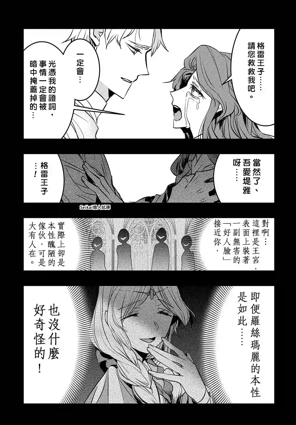 转生后的恶役千金并不期望报仇第14话后篇