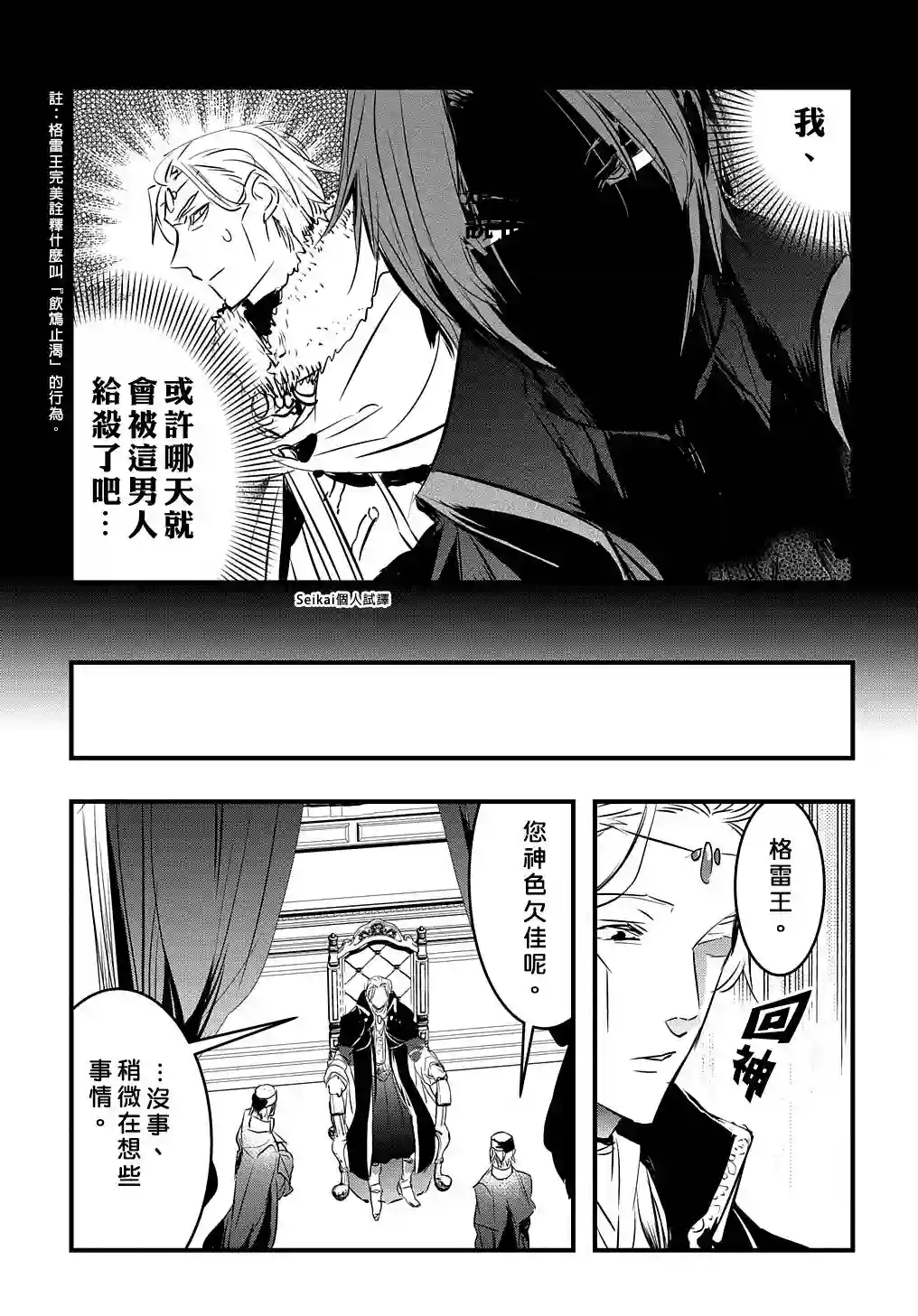 转生后的恶役千金并不期望报仇第14话后篇