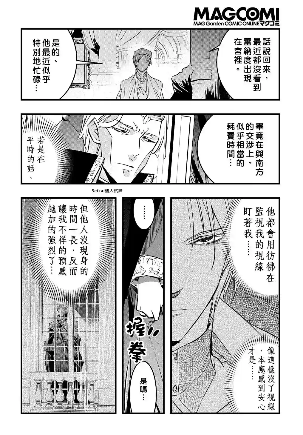 转生后的恶役千金并不期望报仇第14话后篇