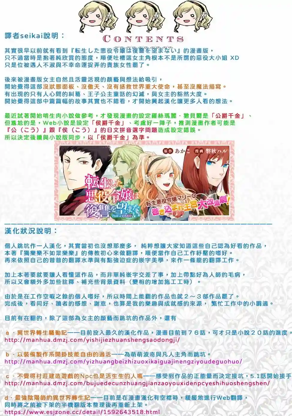 转生后的恶役千金并不期望报仇第14话后篇