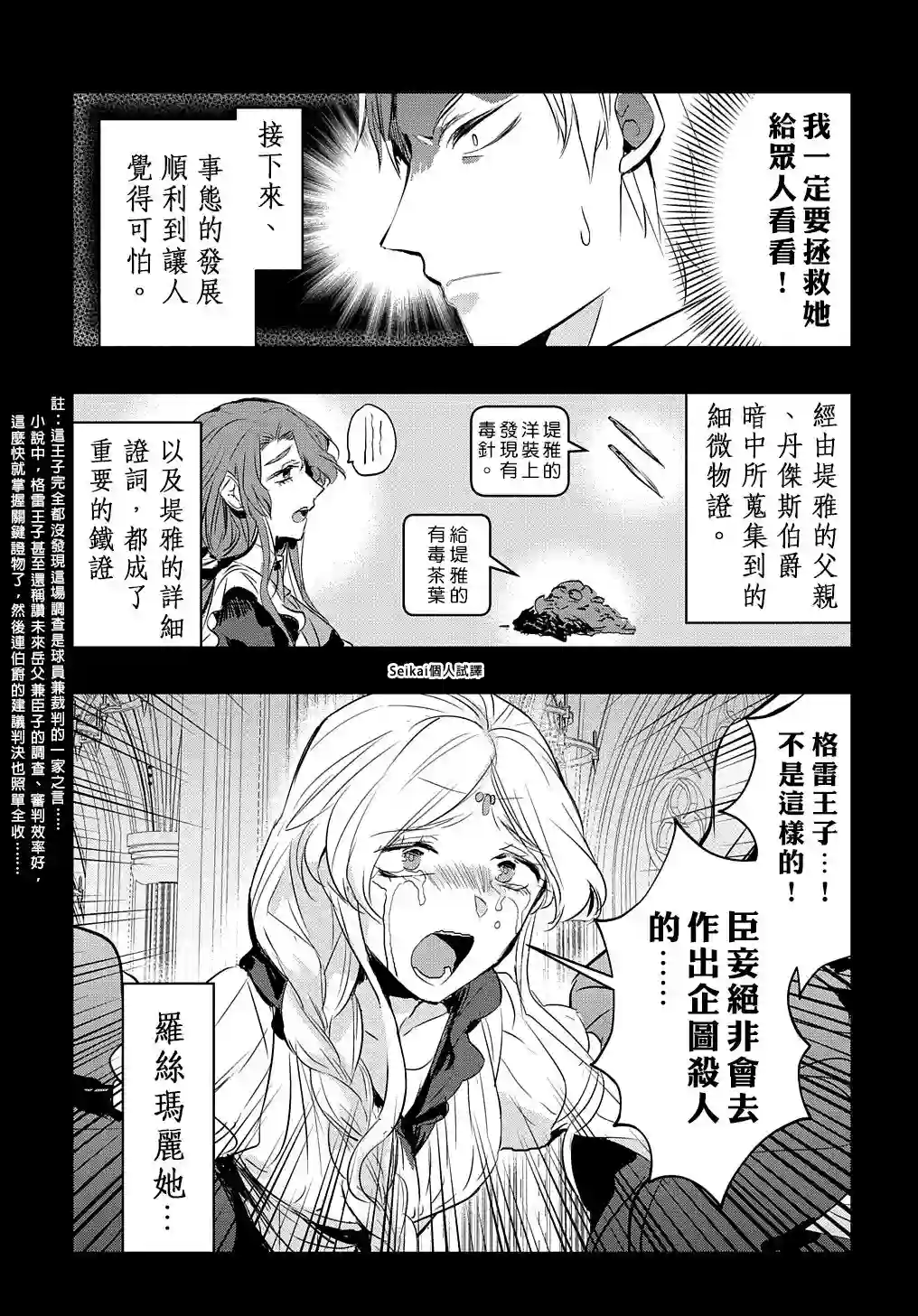 转生后的恶役千金并不期望报仇第14话后篇